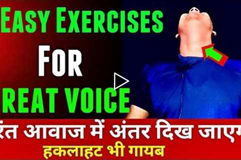 Viral 5 Easy Exercises for clear voice, stammering, confident voice, singing, deep voice, powerful