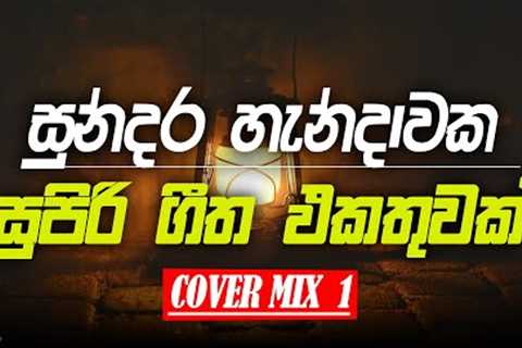 Sinhala cover Collection | Lassana Sinhala Sindu | Best old Sinhala Songs VOL 71 | Thilanka Herath